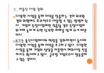 [KT 기업분석] KT 경영전략분석-기가인터넷망 구축 PPT자료-18