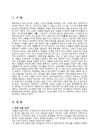 파울로 프레이리의 기꺼이 가르치려는 이들에게 보내는 편지를 읽고, 전체내용을 요약하고, 프레이리의 교사론에 대해 어떻게 생각하는가-2