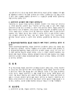 파울로 프레이리의 기꺼이 가르치려는 이들에게 보내는 편지를 읽고, 전체내용을 요약하고, 프레이리의 교사론에 대해 어떻게 생각하는가-4
