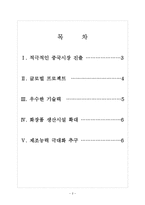 [한국콜마 기업분석] 한국콜마 경영전략분석-해외시장진출 보고서-2