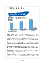 [한국콜마 기업분석] 한국콜마 경영전략분석-해외시장진출 보고서-3