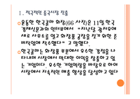 [한국콜마 기업분석] 한국콜마 경영전략분석-해외시장진출 PPT자료-4