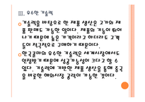 [한국콜마 기업분석] 한국콜마 경영전략분석-해외시장진출 PPT자료-14