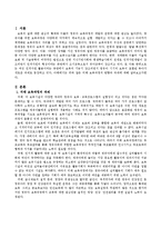 미래 보육과정의 방향과 과제에 대해 논하시오.-2