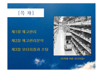 [물류관리] 재고관리와 오더피킹-2