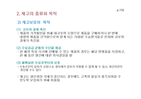 [물류관리] 재고관리와 오더피킹-6