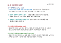 [물류관리] 재고관리와 오더피킹-7