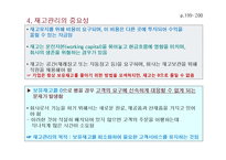 [물류관리] 재고관리와 오더피킹-8