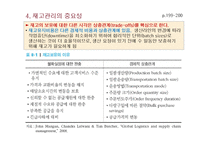 [물류관리] 재고관리와 오더피킹-9