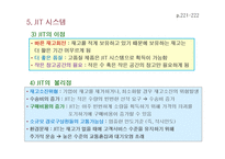 [물류관리] 재고관리와 오더피킹-17
