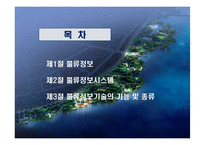 물류정보시스템과 물류정보기술의 종류-2