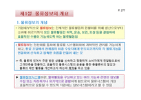 물류정보시스템과 물류정보기술의 종류-3