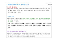 물류정보시스템과 물류정보기술의 종류-6