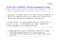 물류정보시스템과 물류정보기술의 종류-18