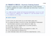 물류정보시스템과 물류정보기술의 종류-20