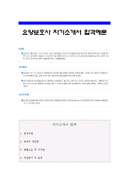 [요양보호사자기소개서] 요양병원(요양원) 요양보호사 자기소개서 합격예문_요양보호사자기소개서예문_요양보호사자기소개서샘플_요양보호사자소서-1