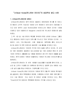 유니레버코리아의 성공적인 광고 사례-1