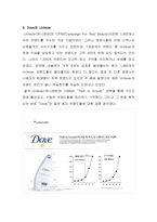유니레버코리아의 성공적인 광고 사례-5