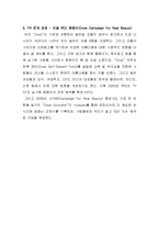 유니레버코리아의 성공적인 광고 사례-8