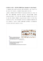 유니레버코리아의 성공적인 광고 사례-10