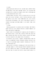 인사고과 연구 레포트-11