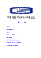 [가톨릭대학교-성모병원간호사최신공채합격자기소개서]성모병원자기소개서자소서,성모자소서자기소개서,합격자기소개서,성모병원자기소개서자소서-2