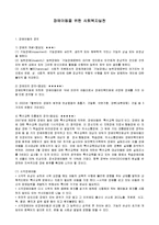 장애아동을 위한 사회복지실천-1