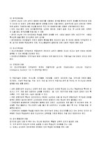 장애아동을 위한 사회복지실천-2