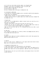 장애아동을 위한 사회복지실천-3