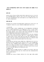 유아의 애착형성특성이 향후 유아의 전반적 발달에 어떤 영향을 주는지 설명하시오-1