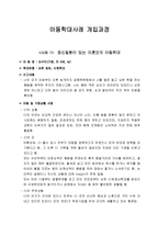 아동학대사례 개입과정-1