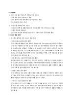 아동학대사례 개입과정-2