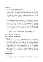 아동학대사례 개입과정-3