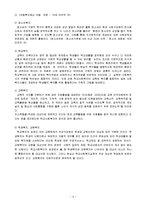 학교사회사업의 기본개념-2