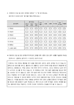 [고려대학교 수시모집 교사추천서] 고려대학교 수시모집 교사추천서 합격예문_대입 수시모집 교사추천서_대입 수시모집 담임교사추천서 예시-3