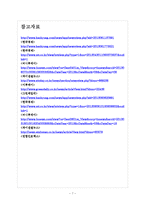 [삼성SDI 기업분석] 삼성SDI 성공요인분석 보고서-7
