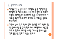 [삼성SDI 기업분석] 삼성SDI 성공요인분석 PPT자료-6
