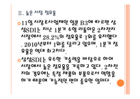 [삼성SDI 기업분석] 삼성SDI 성공요인분석 PPT자료-8