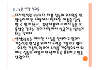 [삼성SDI 기업분석] 삼성SDI 성공요인분석 PPT자료-9