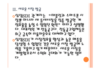 [삼성SDI 기업분석] 삼성SDI 성공요인분석 PPT자료-12