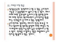 [삼성SDI 기업분석] 삼성SDI 성공요인분석 PPT자료-13