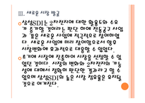 [삼성SDI 기업분석] 삼성SDI 성공요인분석 PPT자료-14