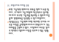 [삼성SDI 기업분석] 삼성SDI 성공요인분석 PPT자료-16