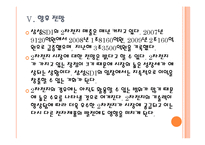 [삼성SDI 기업분석] 삼성SDI 성공요인분석 PPT자료-17