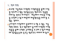 [삼성SDI 기업분석] 삼성SDI 성공요인분석 PPT자료-18