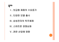 [스마트폰산업] 스마트폰 시장분석과 향후전망 PPT자료-2