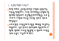 [스마트폰산업] 스마트폰 시장분석과 향후전망 PPT자료-4