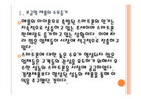 [스마트폰산업] 스마트폰 시장분석과 향후전망 PPT자료-5