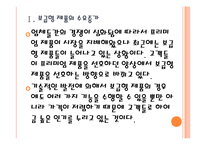 [스마트폰산업] 스마트폰 시장분석과 향후전망 PPT자료-6