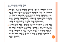 [스마트폰산업] 스마트폰 시장분석과 향후전망 PPT자료-8